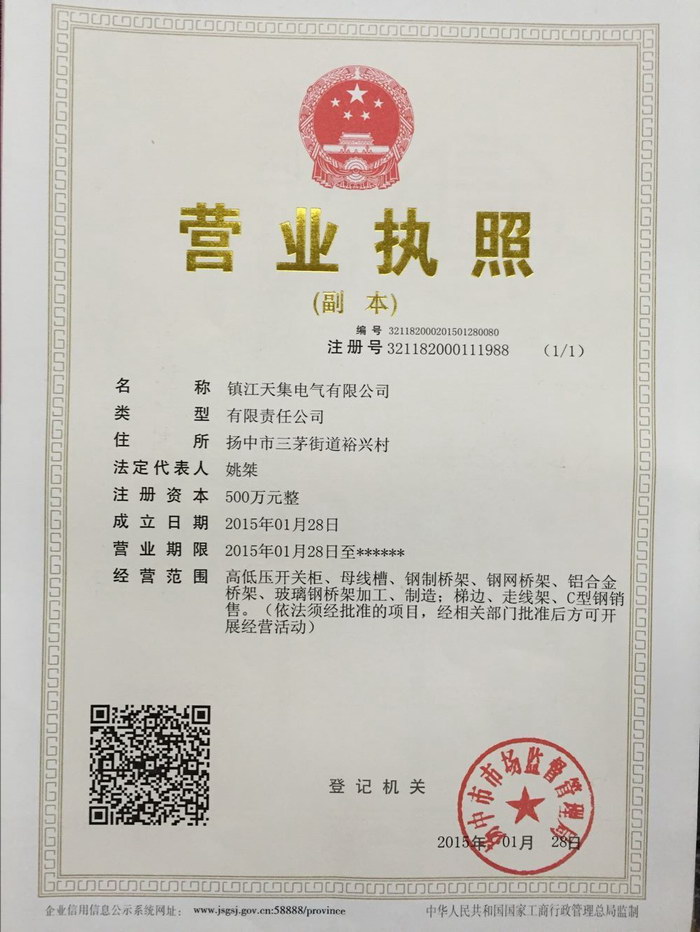 營業(yè)執(zhí)照