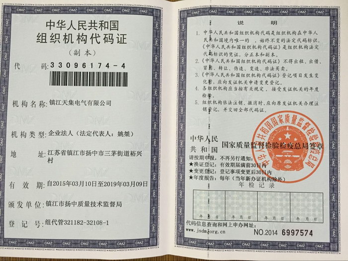 組織機構代碼證