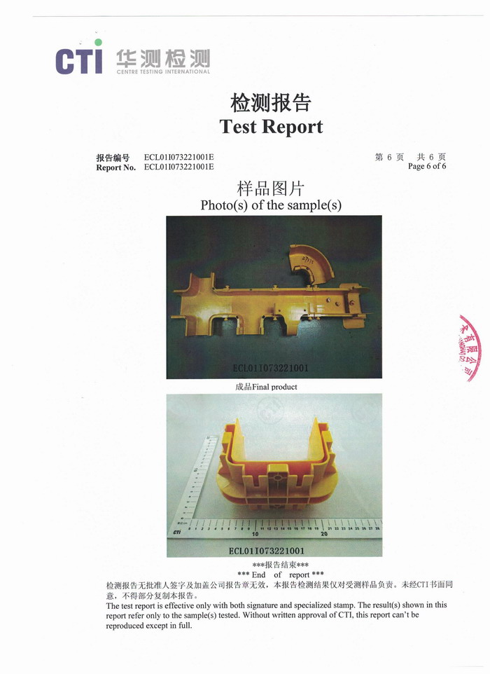 光纖槽華測檢測