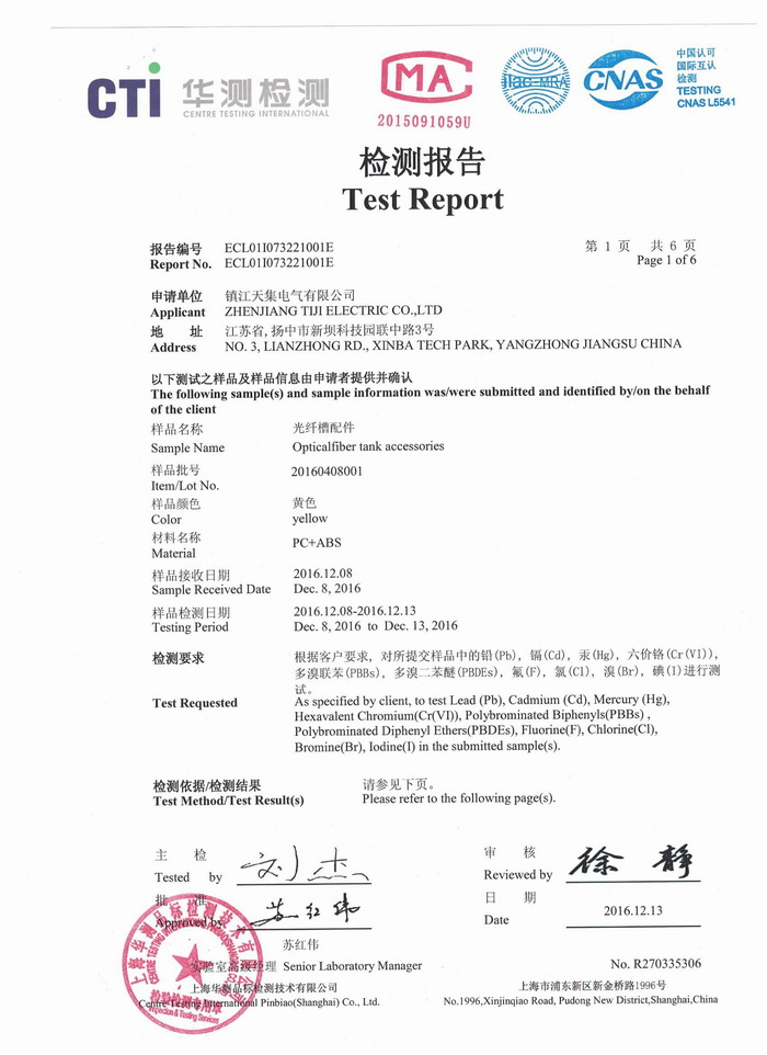 光纖槽華測檢測