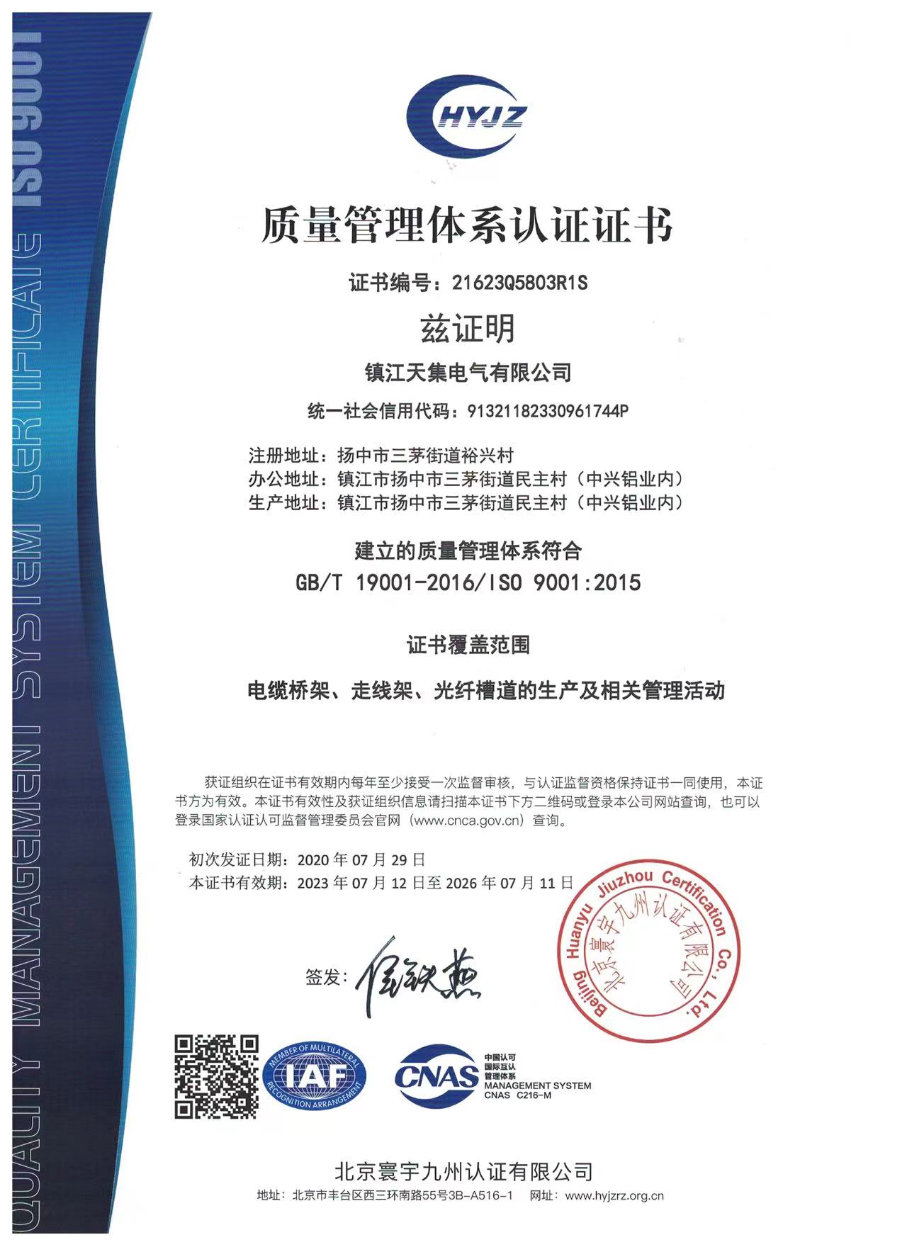 質量管理體系認證證書